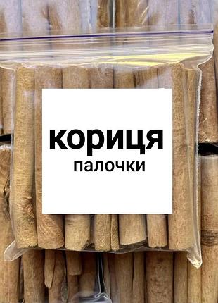 Кориця ціла (палички кориці) 50г преміум