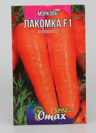 Насіння моркви "лакомка f1" фермерський великий пакет