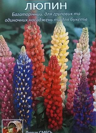 Насіння квітів "люпин" суміш кольорів фермерський великий пакет