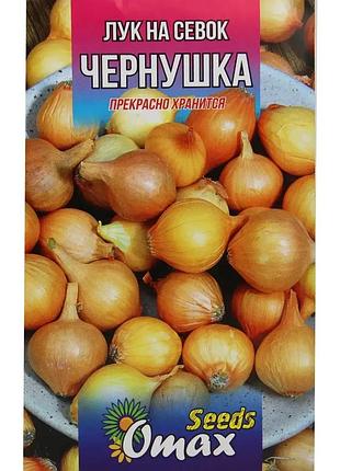 Насіння цибулі на сівок "чорнушка золотиста" фермерський великий пакет