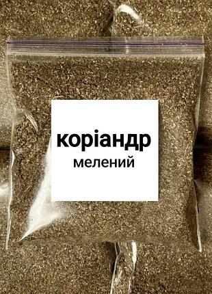 Кориандр молотый 1000г премиум