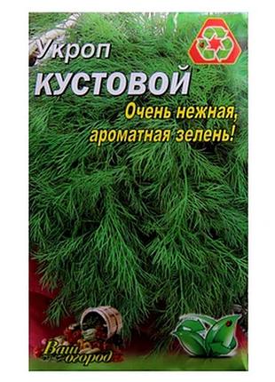 Семена укропа "кустовой" фермерский большой пакет