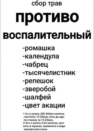 Трав'яний чай "протизапальний" 50 г ексклюзив