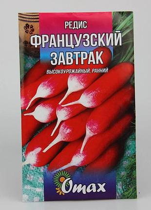 Семена редиса "французский завтрак" фермерский большой пакет