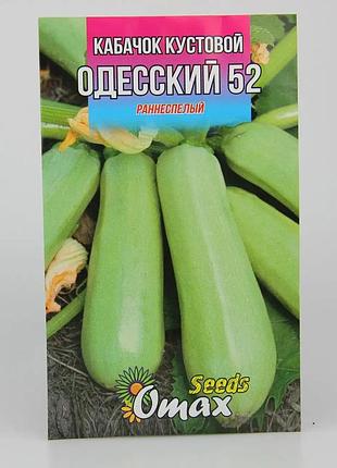 Семена кабачков "одесский" фермерский большой пакет
