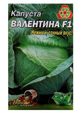 Семена капусты "валентина f1" фермерский большой пакет