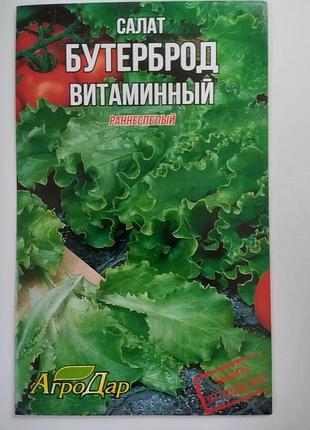 Семена салата "бутерброд витаминный" фермерский большой пакет