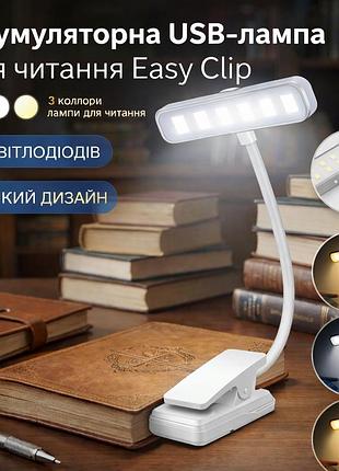 Аккумуляторная led лампа для чтения easy clip, 3 режима света, 14 светодиодов, гибкая usb лампа на прищепке