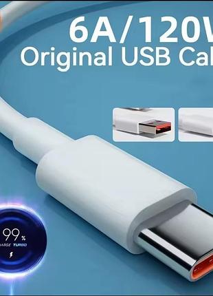 Xiaomi оригінальний кабель usb type-c 6a 120w turbo fast charging 2м для mi, redmi, poco