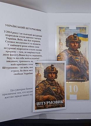 Банкнота 10 гривень 2026 г. ураинский штурмовик. в буклете