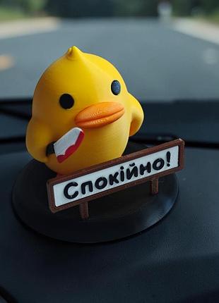 Декоративный утёнок с ножом в авто, спокойно