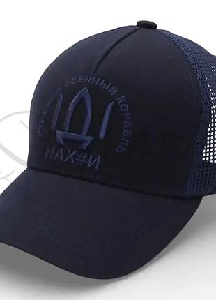 Бейсболка летняя с сеткой unisex кепка брендовая из хлопка универсальная корабель bth22613 темно-синий