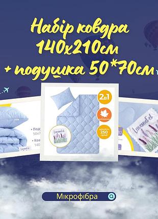 Набор одеяло подушка полуторное мягкое идея подушки одеяла уютное одеяло межсезонное приятное одеяло