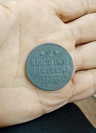 Монета 2 коп 1840 року