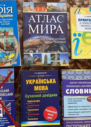 Книги:історія україни,атлас мира,практикум з укр.мови,,сучасний довідник укр.мови,англо-український словник