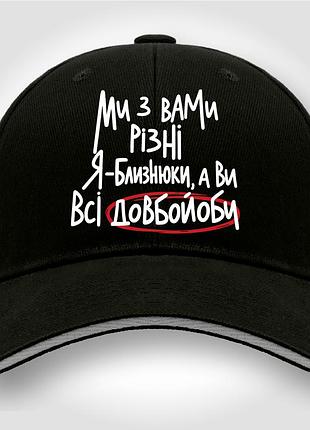 Кепка (бейсболка) с оригинальным принтом "я - близнецы" знак зодиака