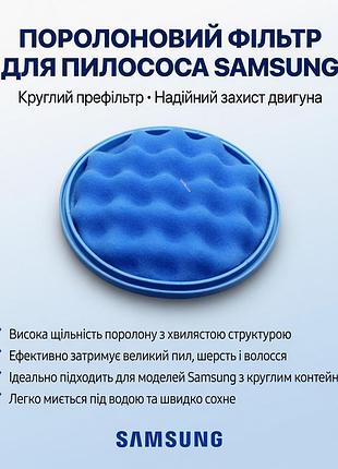 Фильтр круглый для пылесоса samsung sc20f70ug cycloneforce multi vc20f70- запчастини для пилососа