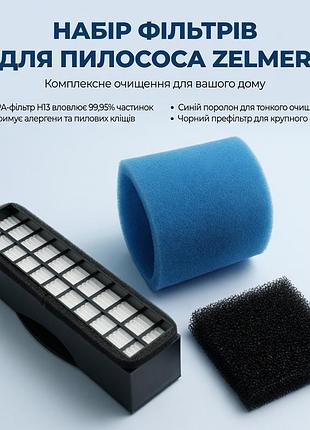 Фільтри пилососа zelmer aquos zvc722- запчастини для пилососа