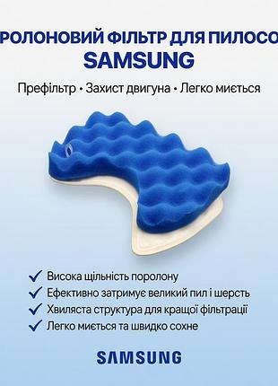 Фільтр контейнера пилососа samsung sc6580 - запчастини для пилососа