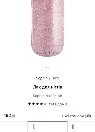 💅sophin лак для ногтей 2