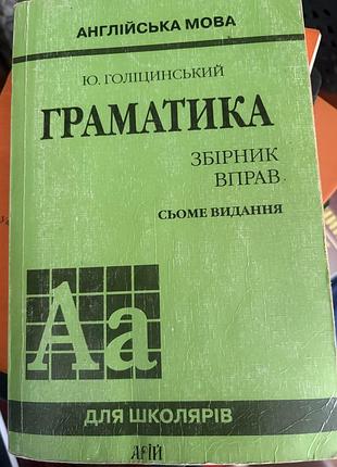 Продаю граматику , англійська мова