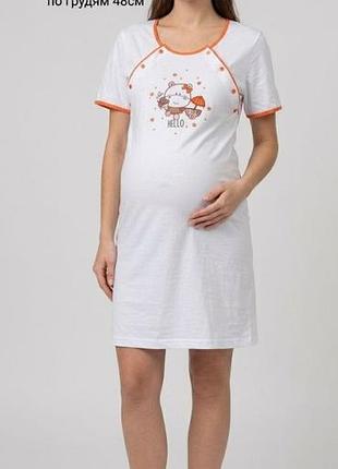 Рубашка для кормления.