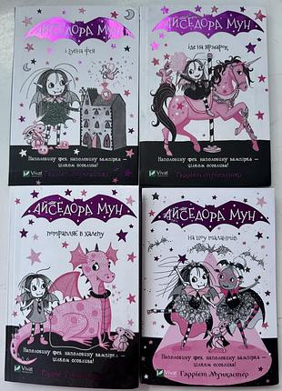 Книги айседора мун