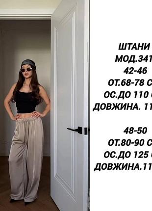 Шовкові штани