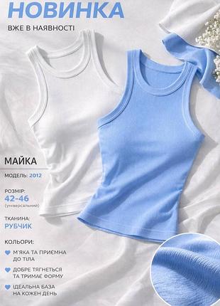 Ідеальна базова майка за супер ціною.