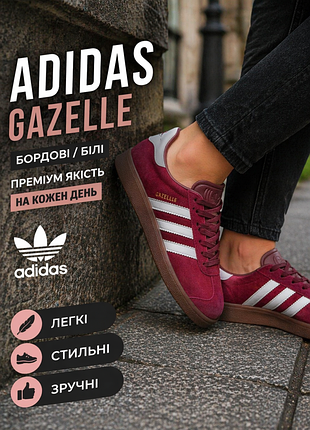 Кросівки жіночі адидас adidas gazelle