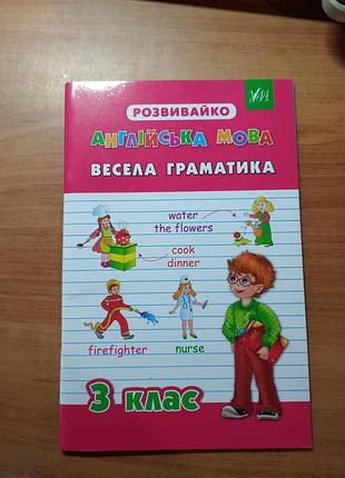 Англійська мова друкований зошит з граматики