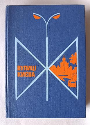 Улицы киевая/водитель