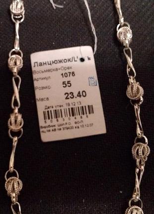 Серебряная цепь 925 пробы восьмерка + орех