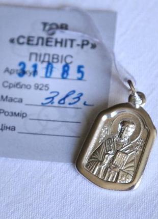 Підвіс ікона святого миколая угодника з написом