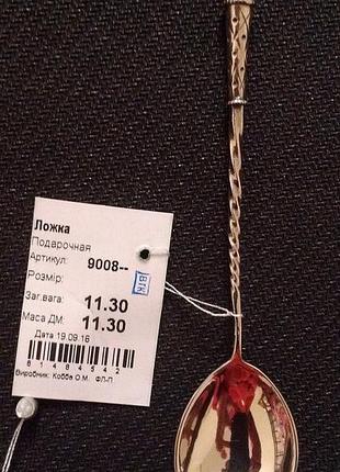 Срібна ложка 875 проби подарункова
