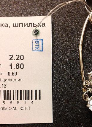 Булавка серебро 925 пробы