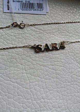 Серебряное именное колье сара sara 950