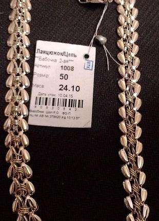 Серебряная цепь 925 пробы бабочка