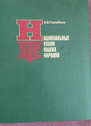 Национальные кухни наших народов