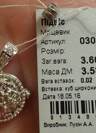 Іконка мощевик з срібла 925 проби