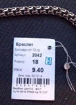 Серебряный браслет 925 пробы бисмарк