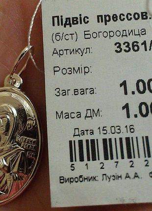 Ікона богородиця з срібла 925 проби