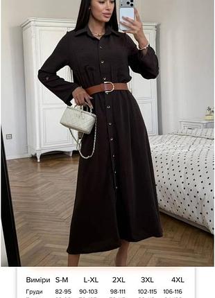 Шоколадна сукня - сорочка на ґудзиках по всій довжині з поясом у комплекті