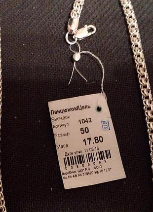 Серебряная цепь 925 пробы бисмарк