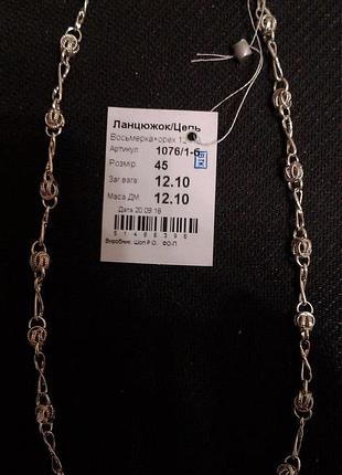 Серебряная цепь 925 пробы восьмерка + орех