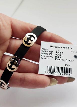 Серебряный браслет из каучука "double g" с декоративными серебряными вставками и золотом