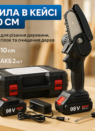 Мини пила 10см аккумуляторная с двумя аккумуляторами в кейсе, аккумуляторная мини-пыла сучкорез