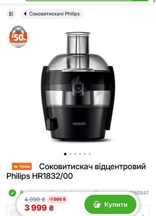 Продам соковитискач відцентровий philips hr1832/00