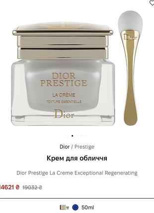 Крем  dior prestige 2