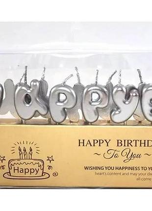 Свічки для торта "happy birthday" набір букв срібні, декоративні свічки літери для дня народження, святкові свічки напис